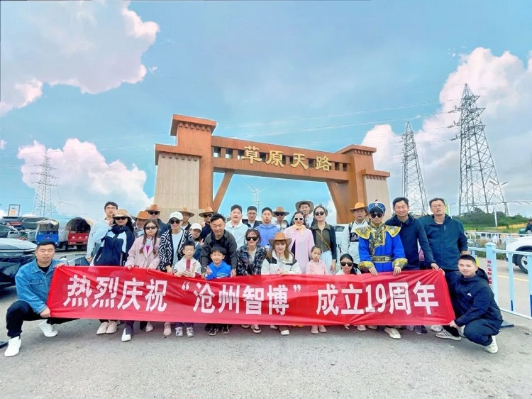 智博十九周年慶——遇見(jiàn)，草原天路